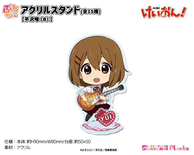けいおん！　ぷちちょこアクリルスタンド【平沢唯（B）】画像