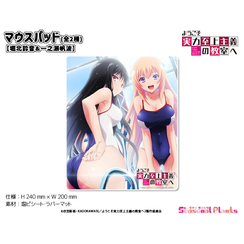 ようこそ実力至上主義の教室へ　マウスパッド【堀北鈴音＆一之瀬帆波】画像