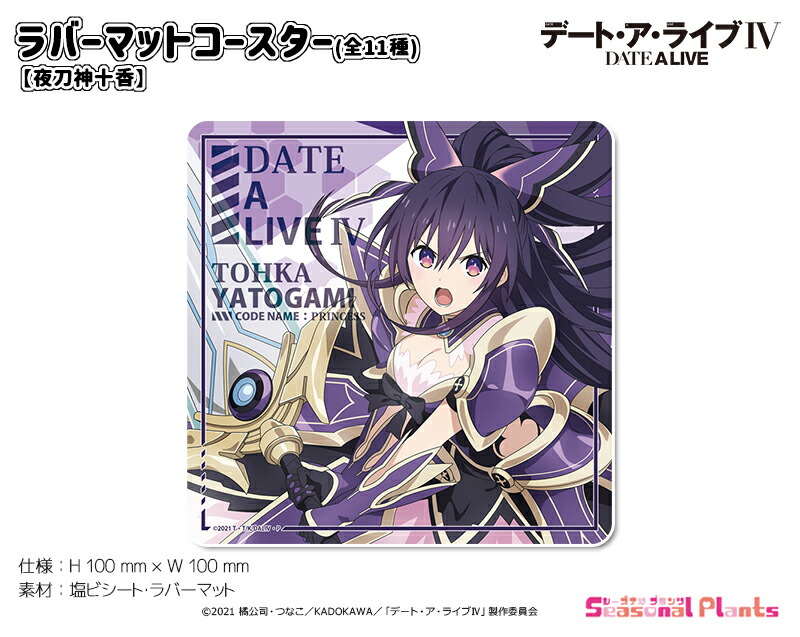 デート・ア・ライブ 2025年7月18日(金)より、SHIBUYA TSUTAYA IP書店 にて第2弾