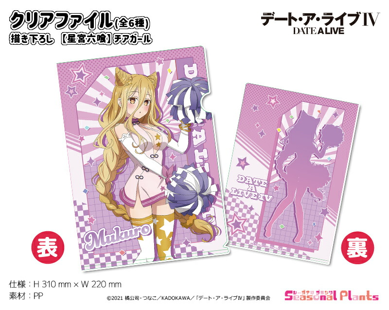 楽天市場】デート・ア・ライブIV 描き下ろし B2タペストリー【星宮六喰