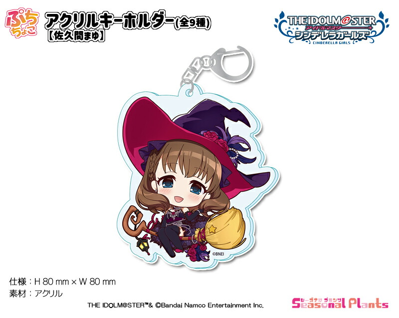 アイドルマスター シンデレラガールズ　ぷちちょこ アクリルキーホルダー 【佐久間まゆ】画像
