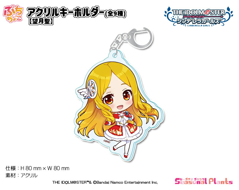 楽天市場】アイドルマスター シンデレラガールズ ぷちちょこ アクリル