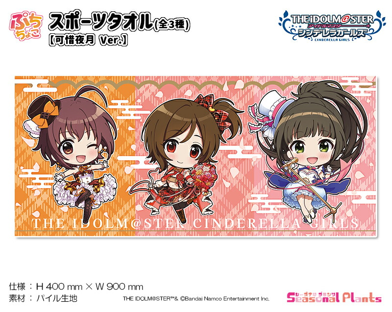 楽天市場】アイドルマスター シンデレラガールズ ぷちちょこ