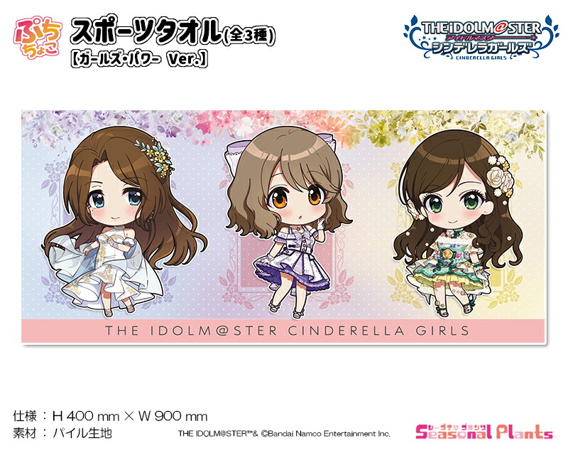 アイドルマスター シンデレラガールズ劇場 当選品 バスタオル スポーツタオル アイドルマスター シンデレラガールズ