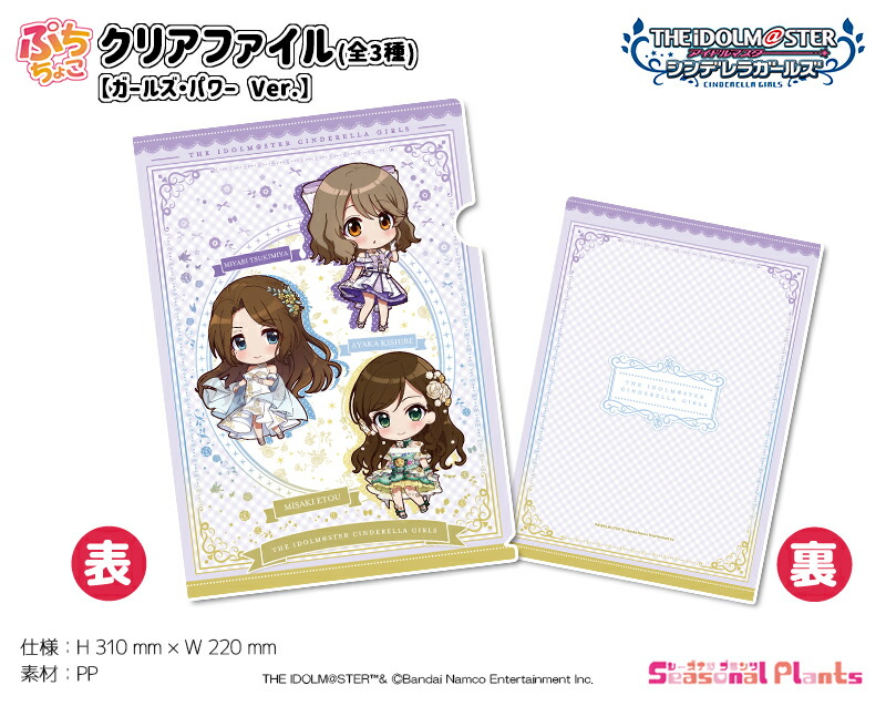 楽天市場】アイドルマスターシンデレラガールズ クリアファイル
