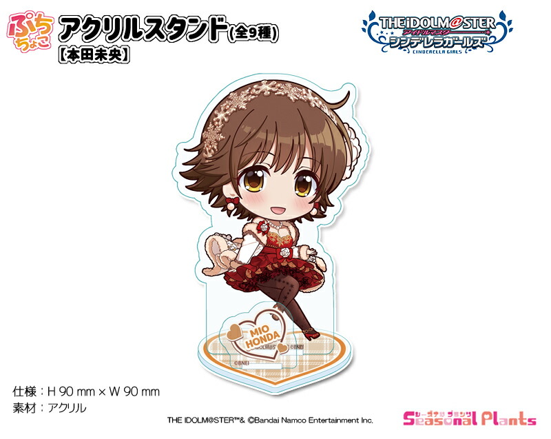 楽天市場】アイドルマスター シンデレラガールズ ぷちちょこ