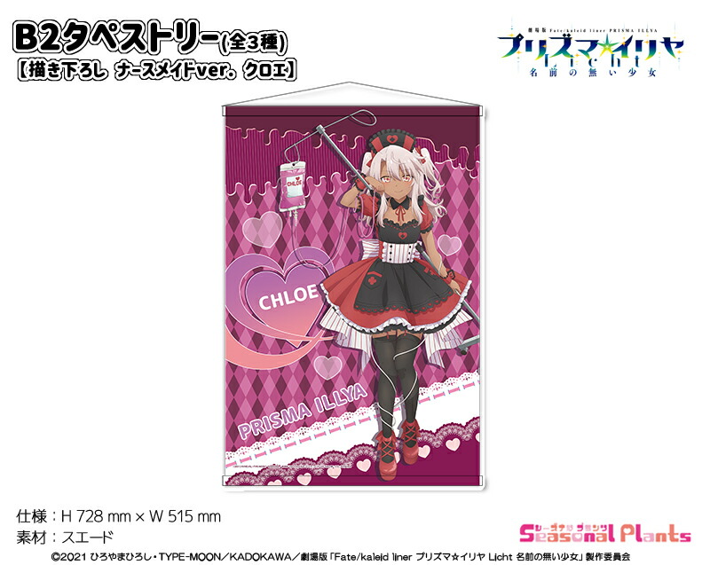 楽天市場】劇場版「Fate/kaleid liner プリズマ☆イリヤ Licht 名前の