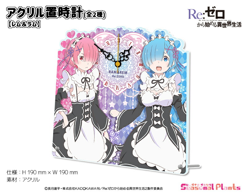 楽天市場】Re:ゼロから始める異世界生活 BIGアクリル置時計【レム