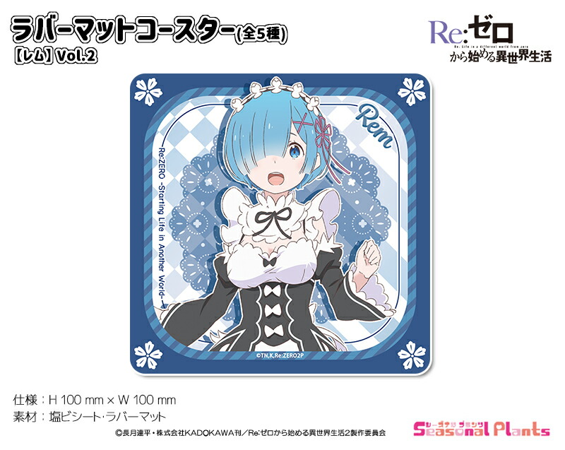 Re:ゼロから始める異世界生活　ラバーマットコースター【レム】Vol.2画像