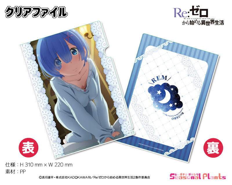 Re:ゼロから始める異世界生活 セガ クリアファイル レム リゼロ レム ラム 楽天市場】Re:ゼロから始める異世界生活 ラム＆レムのクリア