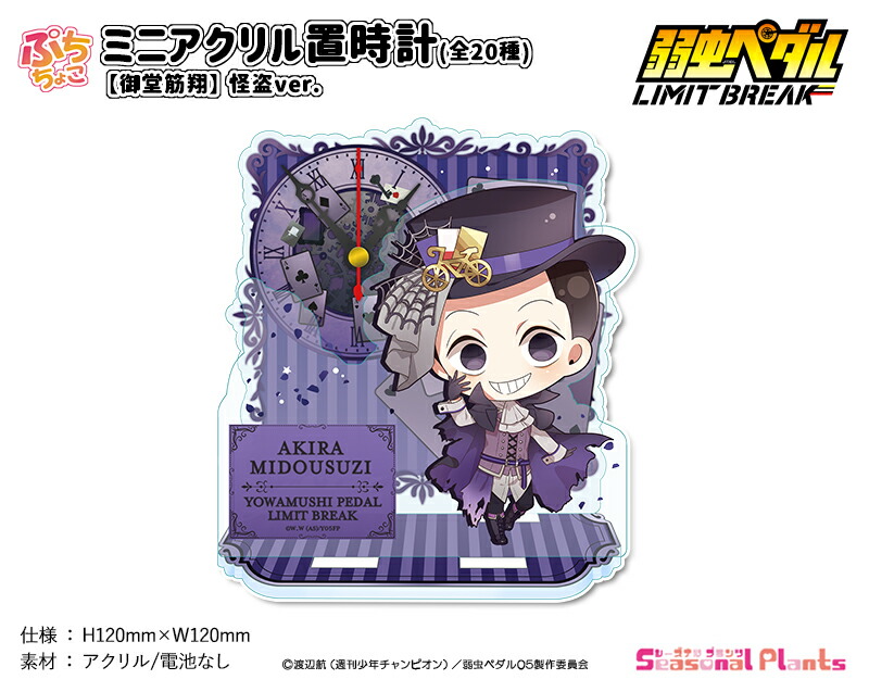 楽天市場】弱虫ペダル LIMIT BREAK アクリルコースター【御堂筋翔