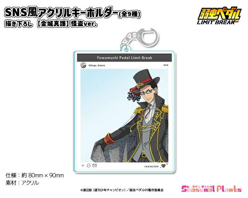 楽天市場】弱虫ペダル 純喫茶ver. トレーディングアクリルキーホルダー