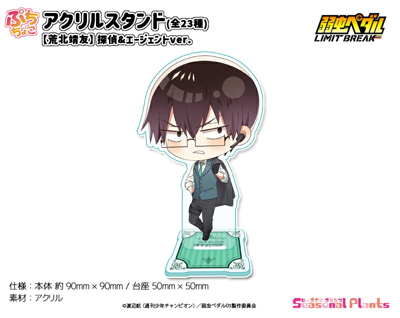 楽天市場】弱虫ペダル LIMIT BREAK 描き下ろし アクリルスタンド【荒北