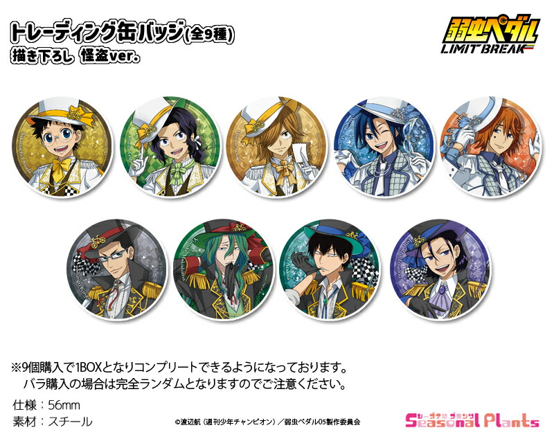 楽天市場】弱虫ペダル アニメイトカフェ 限定 トレーディング缶