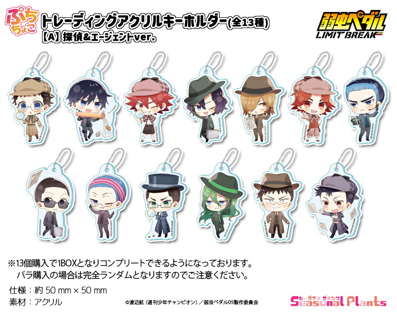 楽天市場】弱虫ペダル 純喫茶ver. トレーディングアクリルキーホルダー