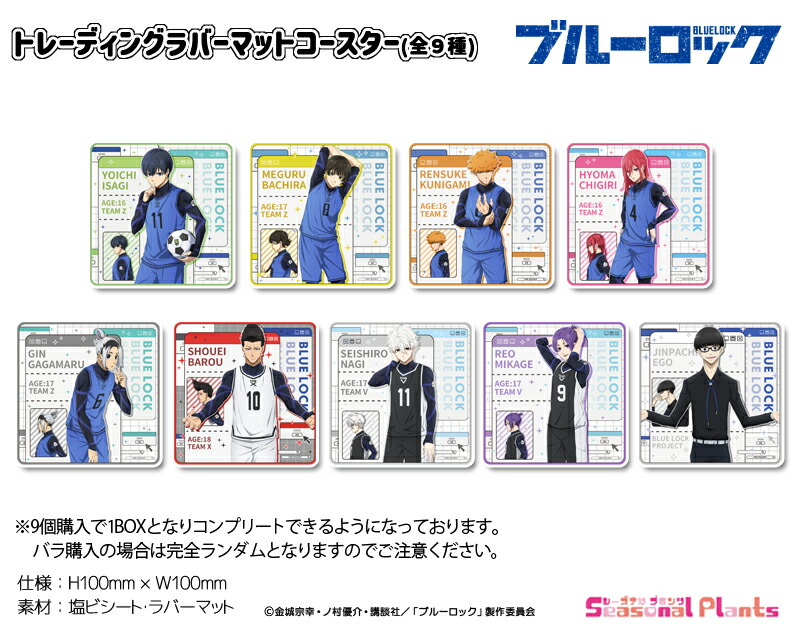 楽天市場】BLUELOCK 複製ブルーロックコースター 130種