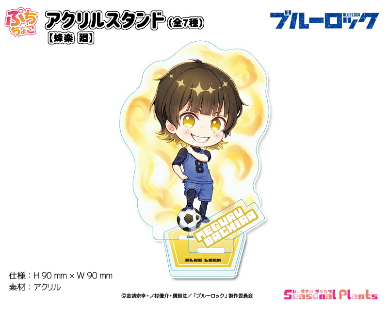 楽天市場】ブルーロック ぷちちょこ アクリルスタンド【潔 世一】遊園