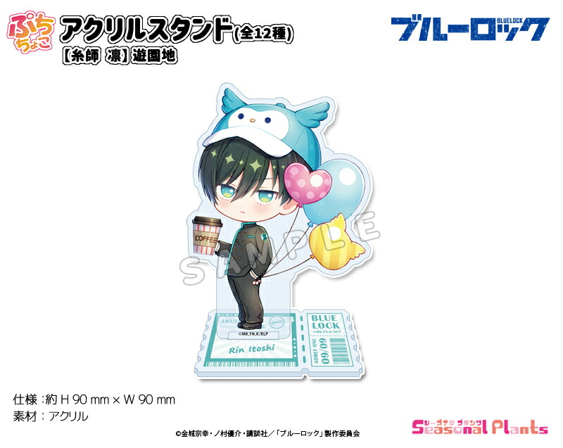 楽天市場】ブルーロック ぷちちょこ アクリルスタンド【潔 世一】遊園