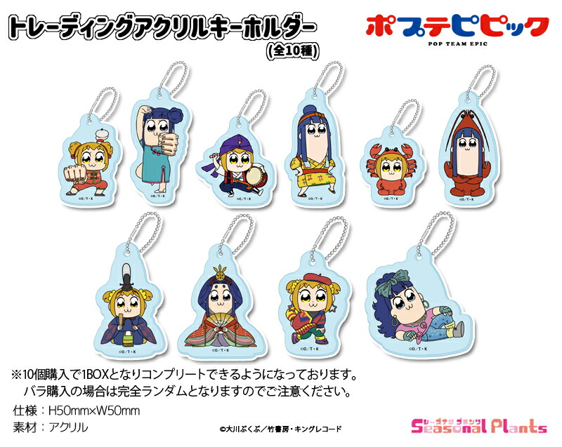 ポプテピピック　トレーディングアクリルキーホルダー画像