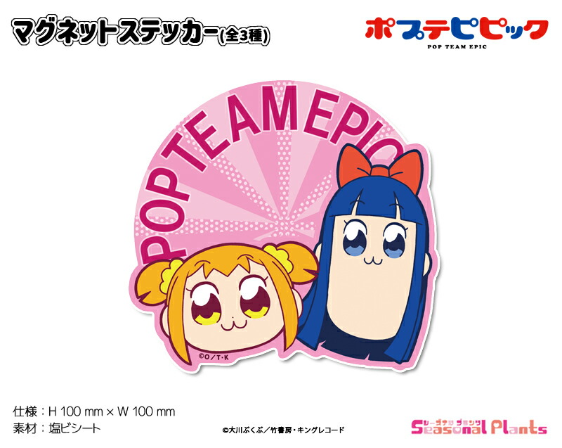 ポプテピピック　マグネットステッカー画像