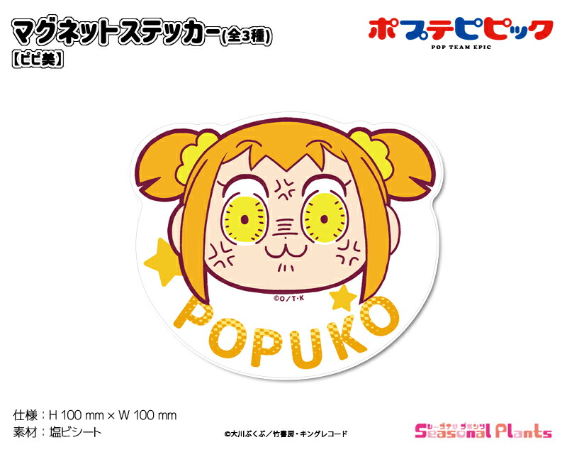 ポプテピピック　マグネットステッカー【ポプ子】画像