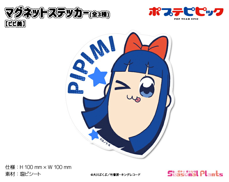 ポプテピピック　マグネットステッカー【ピピ美】画像