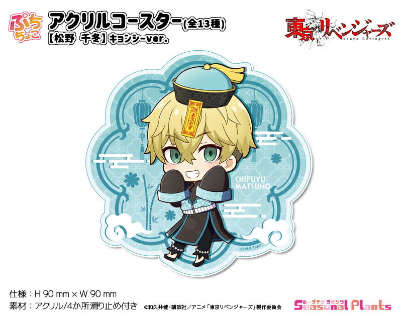 楽天市場】東京リベンジャーズ ぷちちょこアクリルコースター【灰谷