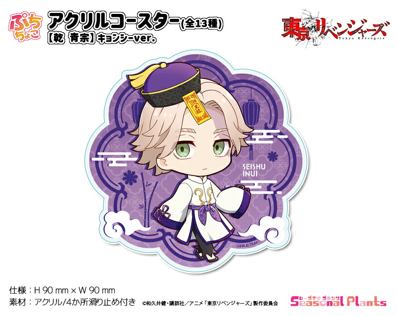 楽天市場】東京リベンジャーズ ぷちちょこアクリルコースター【灰谷 蘭