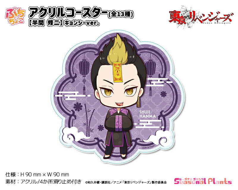 楽天市場】東京リベンジャーズ ぷちちょこアクリルコースター【灰谷 蘭