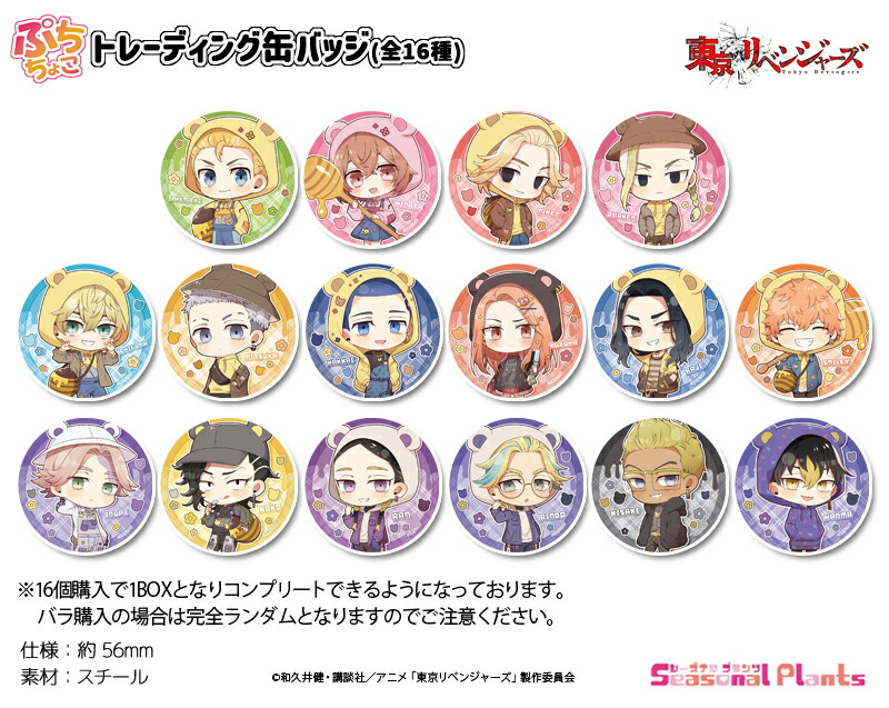 東京卍リベンジャーズ どうぶつフォーゼ カンバッジコンプリートボックス 新品 楽天市場】東京リベンジャーズ どうぶつフォーゼ ver.DOG