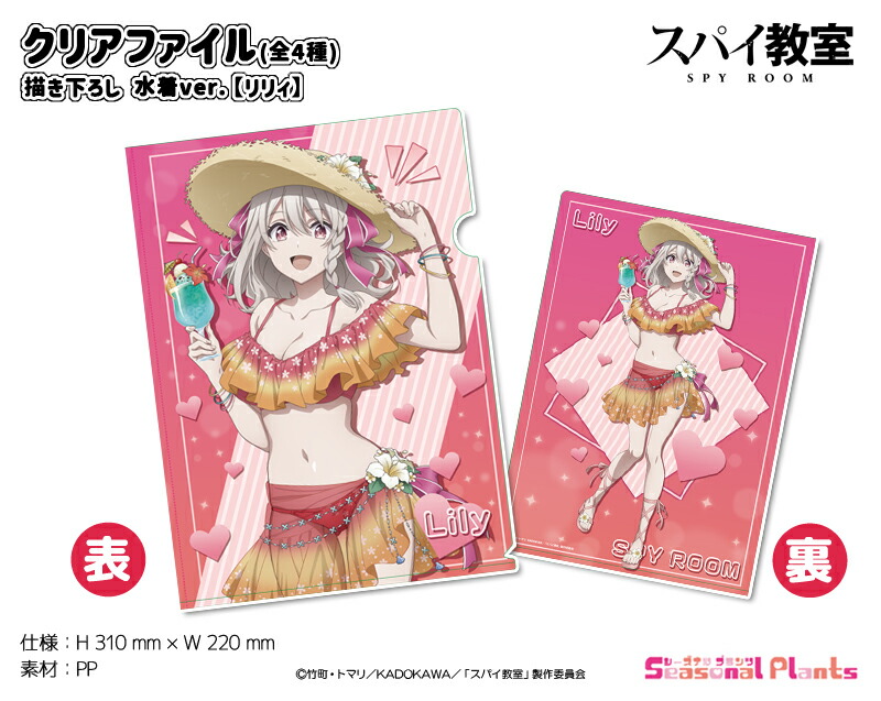 楽天市場】スパイ教室 描き下ろしクリアファイル 水着ver.【リリィ