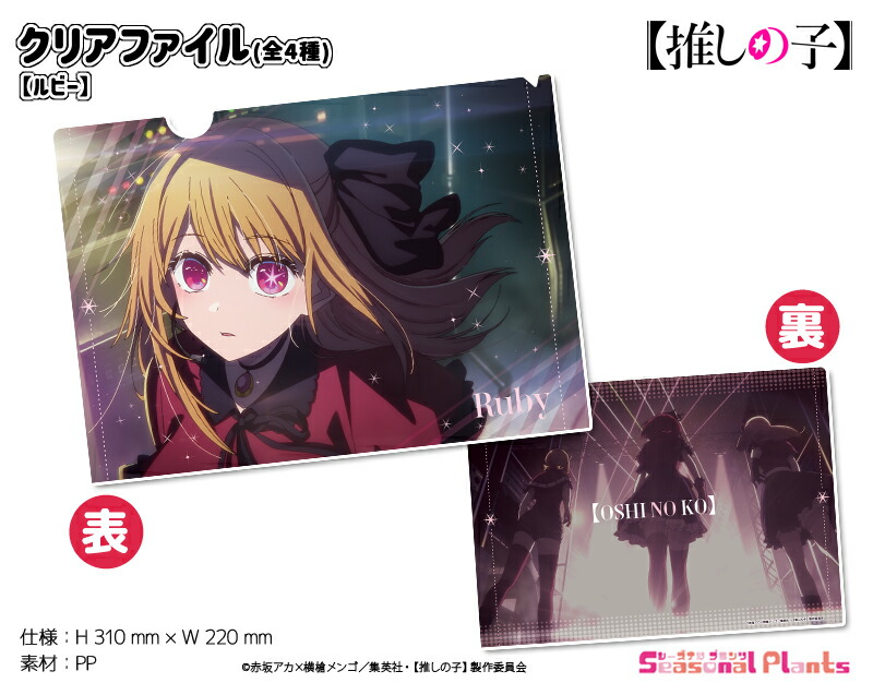 楽天市場】【集合/横向き】【推しの子】 ミニクリアファイル2