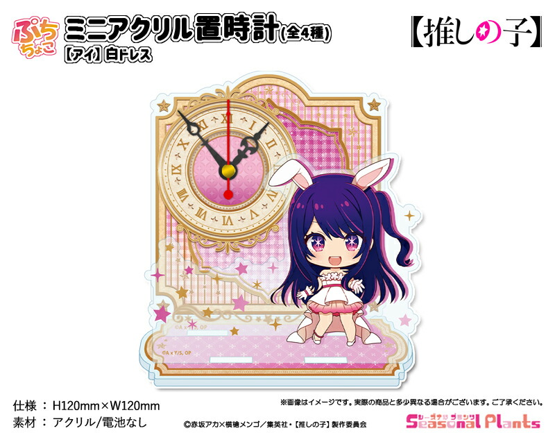 楽天市場】【推しの子】 ぷちちょこミニアクリル置時計【ルビー&有馬