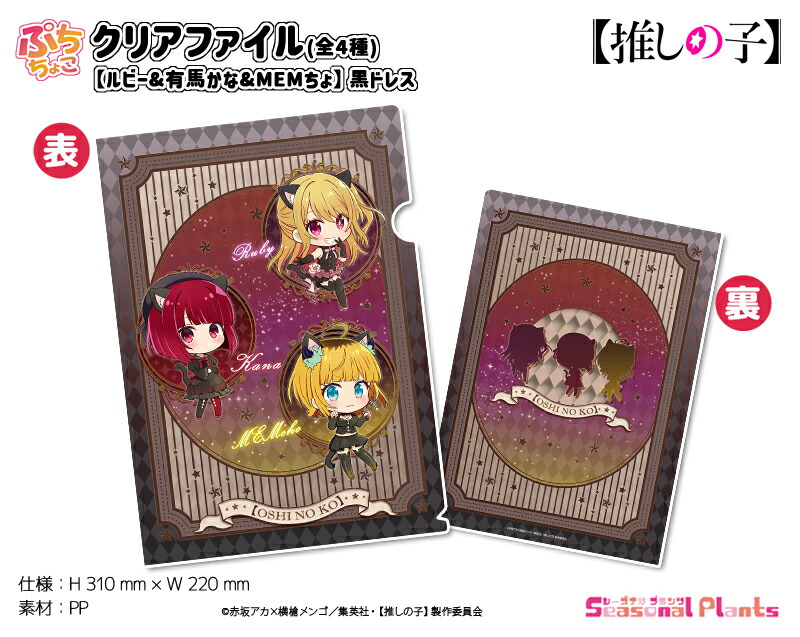 【新品未開封】推しの子　クリアファイル　6枚セット 推しの子 ミニクリアファイルセット The Final Act - メルカリ