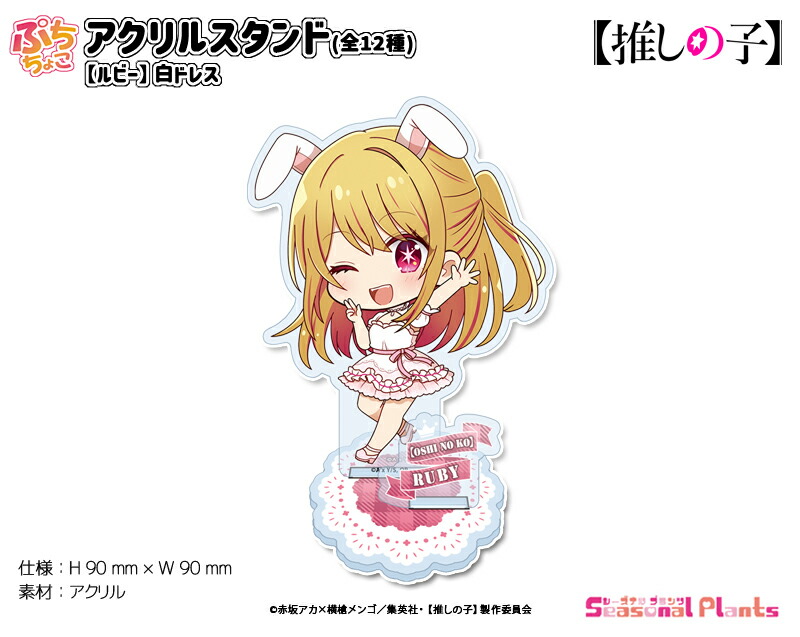 推しの子 ルビー 缶バッジ アクリルスタンド アクキー チェキカ 推しの子】トレーディングミニキャラアクリルスタンドフィギュア
