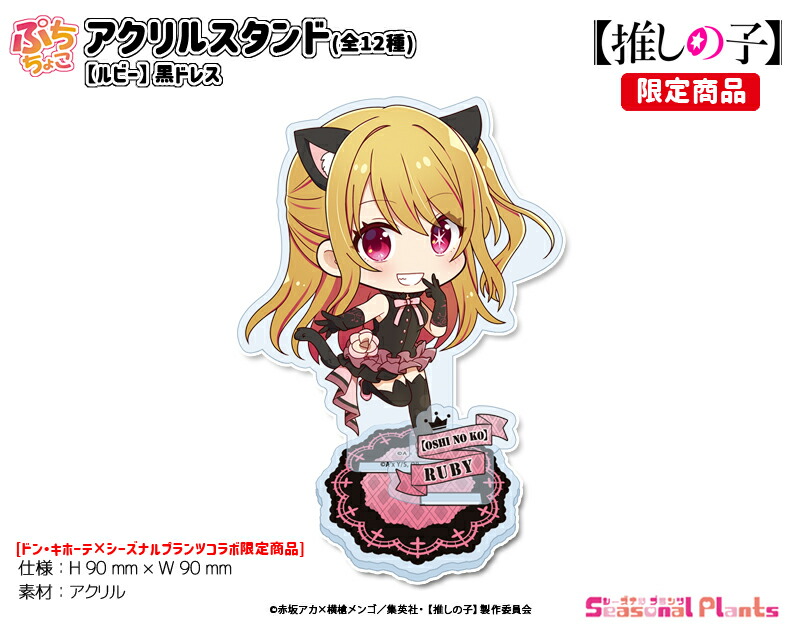 楽天市場】【推しの子】 ぷちちょこミニアクリル置時計【ルビー&有馬