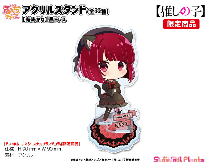楽天市場】【推しの子】 ぷちちょこアクリルスタンド【ルビー