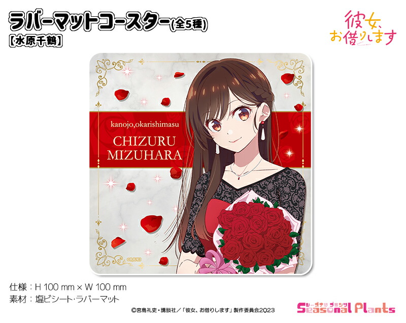 楽天市場】彼女、お借りします アクリル置時計【水原千鶴】 : し