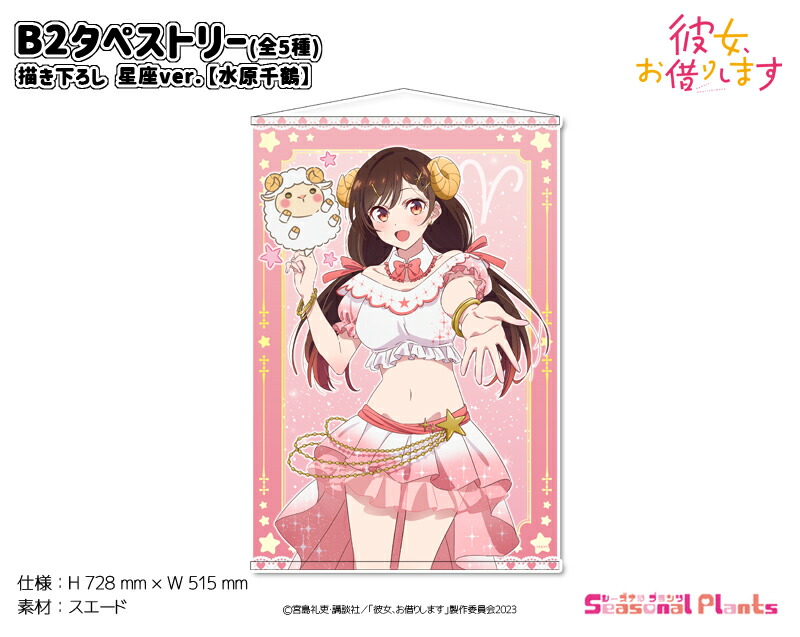 楽天市場】水原千鶴 DMMスクラッチ 彼女、お借りします C賞 ミニ色紙 C