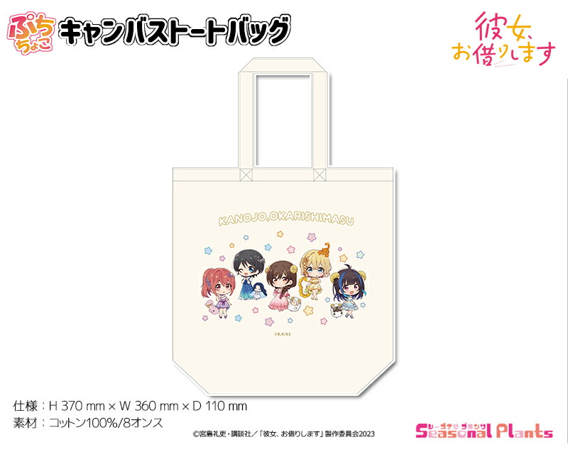 彼女、お借りします 　ポーチ＆パスケース・8点セット 楽天市場】彼女、お借りします 撥水ポーチ【更科瑠夏】 : しーぷらショップ