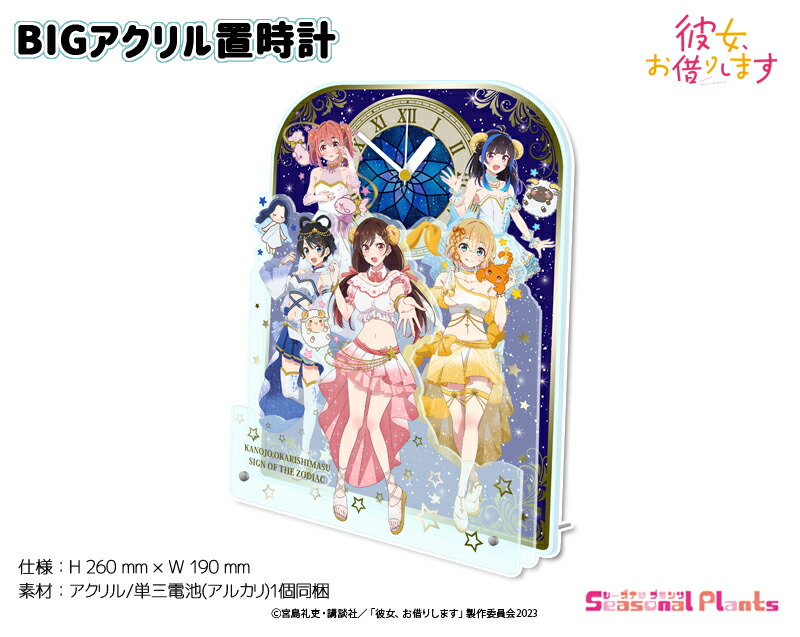 楽天市場】彼女、お借りします アクリル置時計【水原千鶴】 : しーぷら