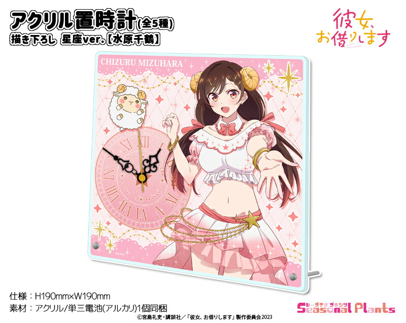 水原千鶴目覚まし時計 彼女、お借りします アクリル置時計【水原千鶴】 : しーぷらショップ