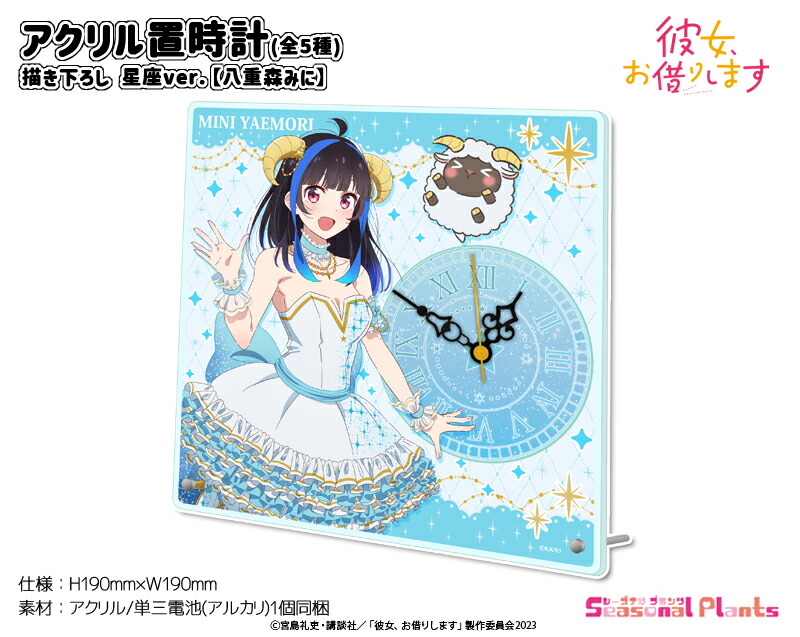 楽天市場】彼女、お借りします アクリル置時計【水原千鶴】 : しーぷら