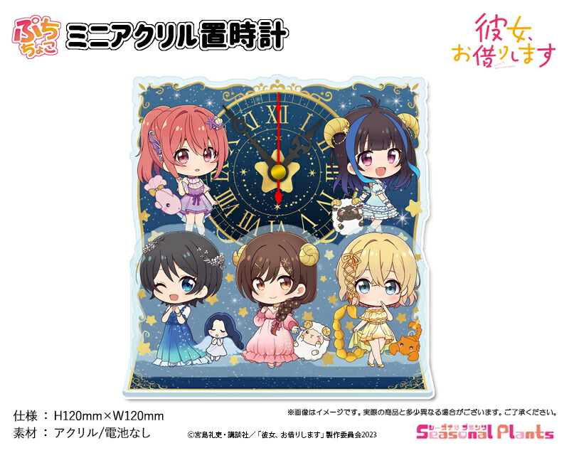 楽天市場】彼女、お借りします アクリル置時計【水原千鶴】 : しーぷら