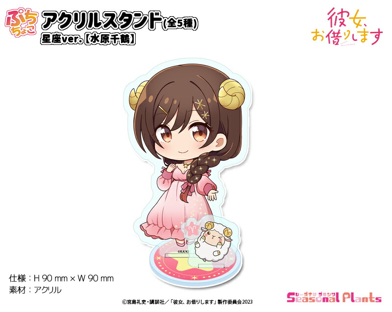 楽天市場】彼女、お借りします アクリル置時計【水原千鶴】 : しーぷら