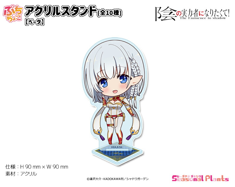 楽天市場】陰の実力者になりたくて！ ぷちちょこアクリルスタンド