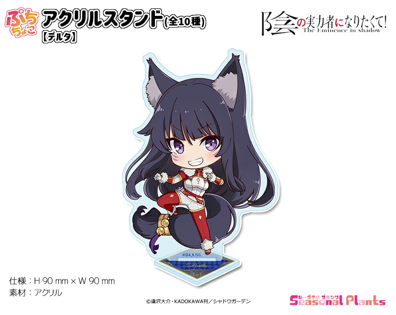 楽天市場】陰の実力者になりたくて！ キャラポップストア アクリル