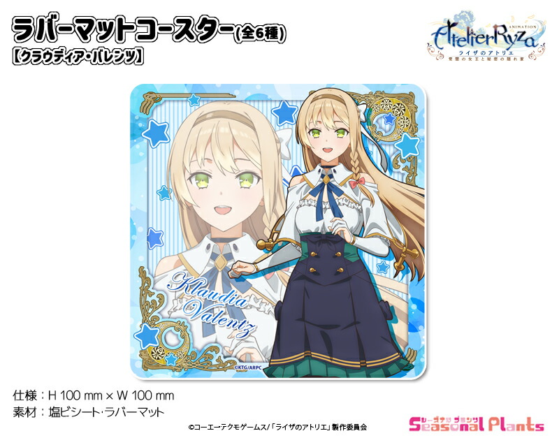 楽天市場】アニメ『ライザのアトリエ ～常闇の女王と秘密の