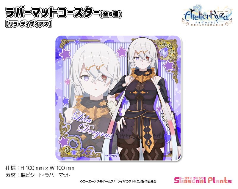 楽天市場】アニメ『ライザのアトリエ ～常闇の女王と秘密の