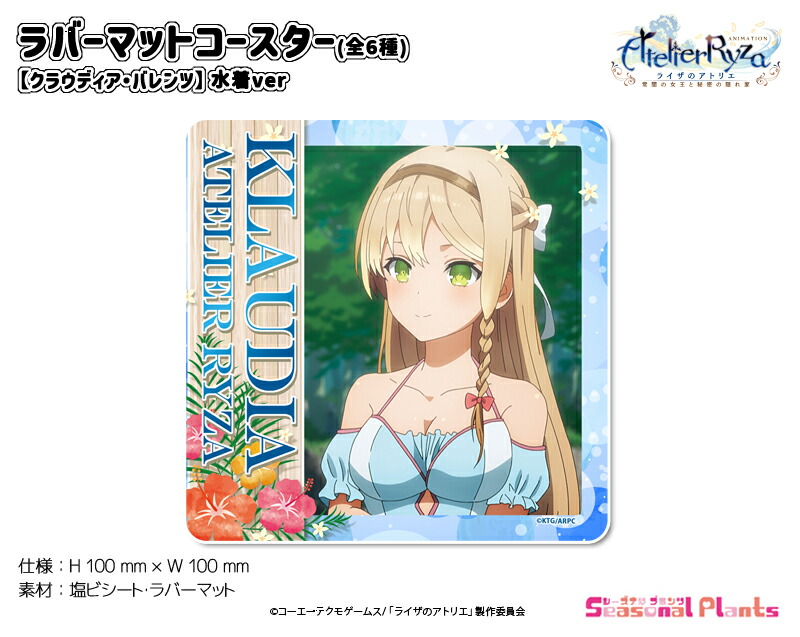 ライザのアトリエ CakeRabbits プレイマット デスクマット 楽天市場】アニメ『ライザのアトリエ ～常闇の女王と秘密の